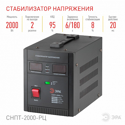 Стабилизатор напряжения Эра  СНПТ-2000-РЦ 400_400_2404641