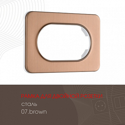 Рамка для двойной розетки Arte Milano am-502.07 502.07-double.brown 400_400_2168196