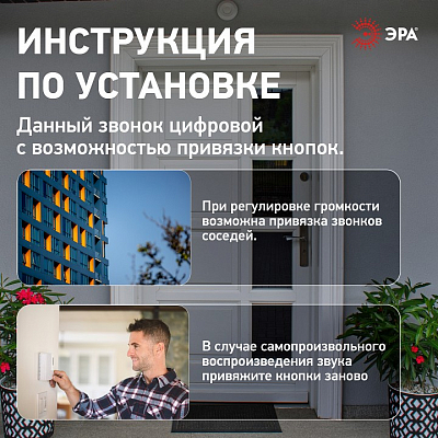 Звонок беспроводной Эра  C94 400_400_2405402