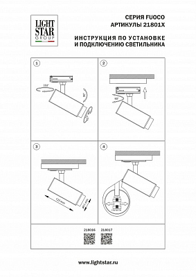 Светильник на штанге Lightstar Fuoco P+CCT 218016 400_400_2837709