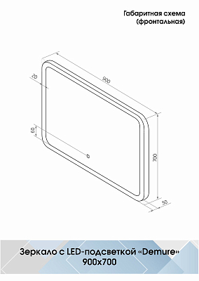 Зеркало Demure LED 900х700 400_400_2911968