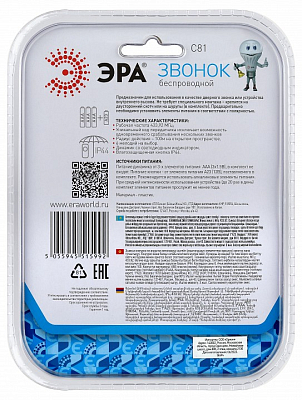 Звонок беспроводной Эра  C81 400_400_2404165