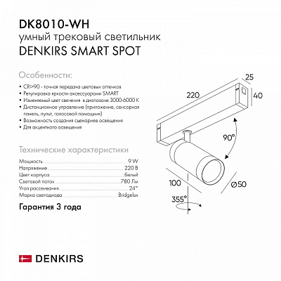 Светильник на штанге Denkirs Smart DK8010-WH 400_400_1913146