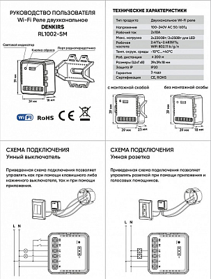 Конвертер Wi-Fi для смартфонов и планшетов Denkirs Relay RL1002-SM 400_400_2149903