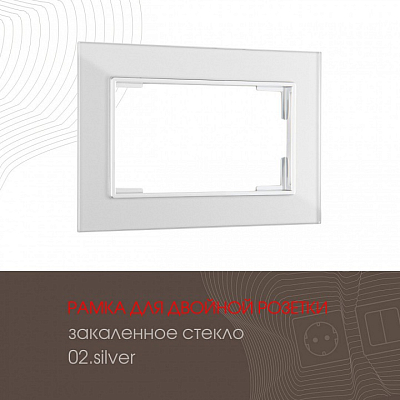 Рамка для двойной розетки Arte Milano am-503.02 503.02-double.silver 400_400_2168568