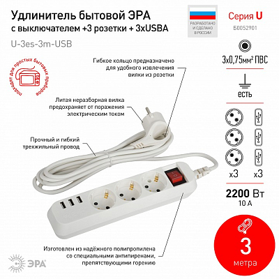 Удлинитель с выключателем Эра  U-3es-3m-USB 400_400_2405332