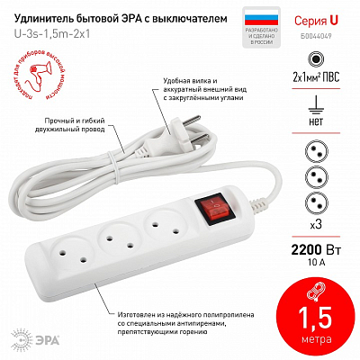 Удлинитель с выключателем Эра  U-3s-1,5m-2x1 400_400_2404970