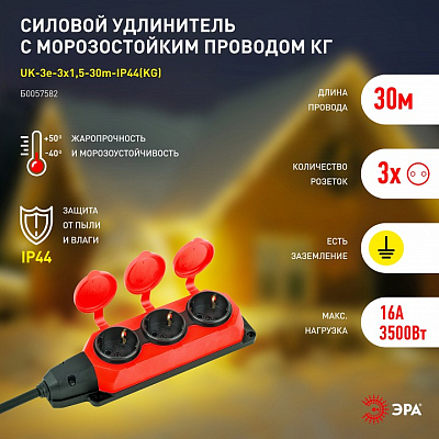 Удлинитель Эра  UK-3e-3x1,5-30m-IP44(KG) 400_400_2405538