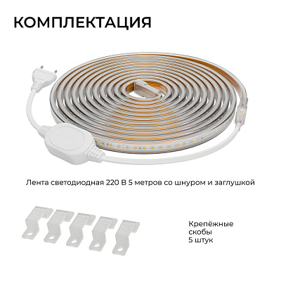 Комплект с лентой светодиодной OGM  SL-66 400_400_2889490