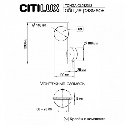 Бра Citilux Tonga CL212313 400_400_1674583