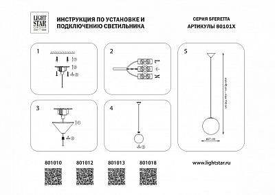 Подвесной светильник Lightstar Sferetta 801018 400_400_1719908