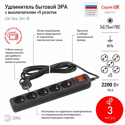 Удлинитель с выключателем Эра  UX-5es-3m-B 400_400_2405632