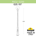 Фонарный столб Fumagalli Globe 250 G25.157.000.BXE27 250_100_3097267