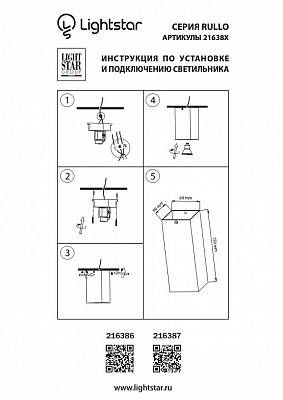Накладной светильник Lightstar Rullo 216386 400_400_1712369