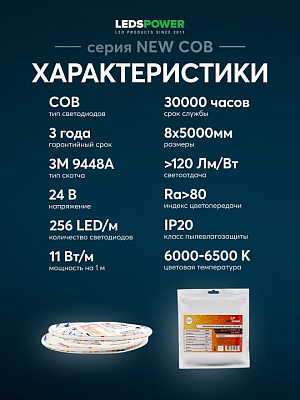 Лента светодиодная LEDS POWER NEW COB 005577 400_400_2200695