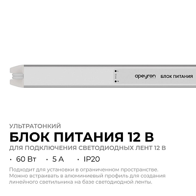 Блок питания с проводом Apeyron Electrics  03-177 400_400_2176753