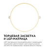 Встраиваемый светильник Apeyron Electrics  06-21 100_100_3084892