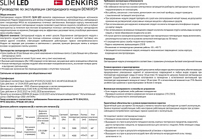 Модуль светодиодный Denkirs Slim Led DK3000-8W dim 400_400_2148361