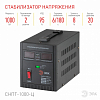 Стабилизатор напряжения Эра  СНПТ-1000-Ц 100_100_2404329