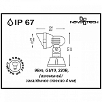 Наземный низкий светильник Novotech Landscape 369955 250_100_1696763