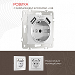 Розетка с заземлением и со шторкой и 2хUSB, без рамки Arte Milano am-206 206.47-1.silver 250_100_2167527
