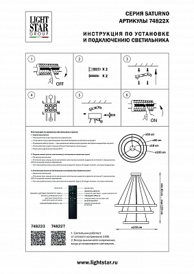 Подвесной светильник Lightstar Saturno 748227 400_400_1720446