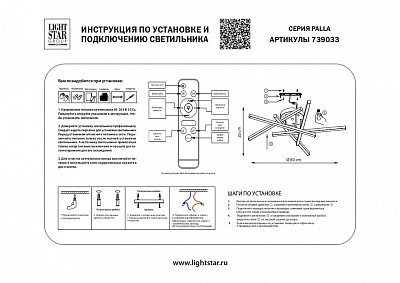 Потолочная люстра Lightstar Palla 739033 400_400_2390888