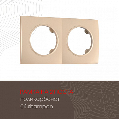 Рамка на 2 поста Arte Milano am-502.04 502.04-2.shampan 400_400_2168120