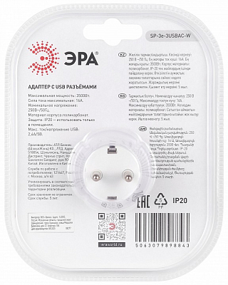 Разветвитель Эра  SP-3e-3USBAC-W 400_400_2873598