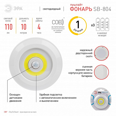 Фонарь универсальный Эра  SB-804 400_400_2398866
