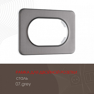 Рамка для двойной розетки Arte Milano am-502.07 502.07-double.grey 400_400_2168198