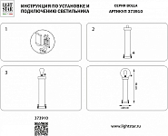 Наземный низкий светильник Lightstar Bolla 373910 250_100_1721156