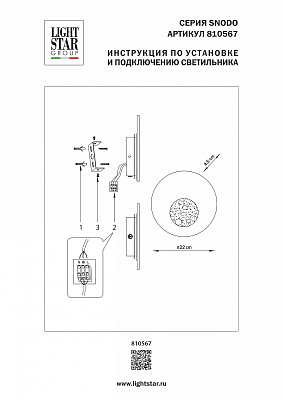 Накладной светильник Lightstar Snodo 810567 400_400_3087800
