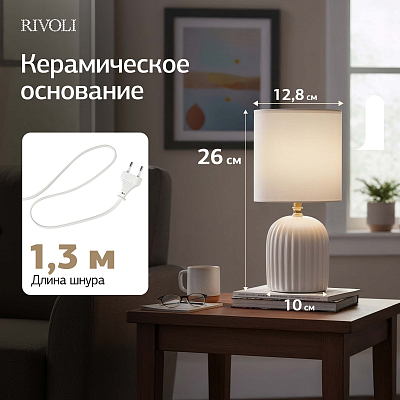 Настольная лампа декоративная Rivoli May 7548-501 400_400_3092945
