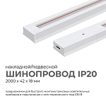 Трек накладной Apeyron Electrics  45-03 250_100_1633401