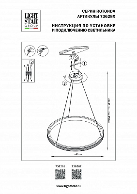 Подвесной светильник Lightstar Rotonda 736287 400_400_1720196