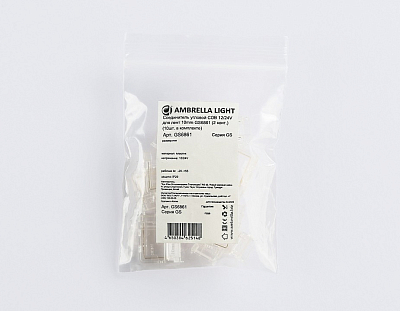 Соединитель лент угловой жесткий Ambrella Light  GS6861 400_400_2385302