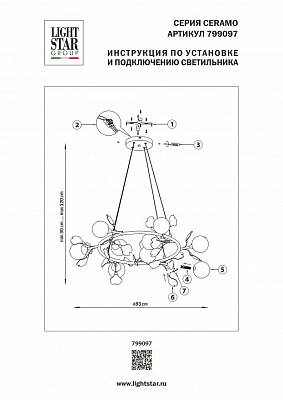 Подвесная люстра Lightstar Ceramo BW 799097 400_400_2836804