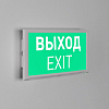 Светильник-указатель Arlight EMERGENCY 045656 100_100_1903022