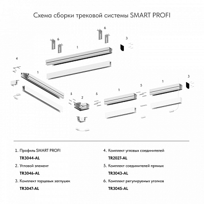 Соединитель профилей линейный Denkirs Smart TR3043-AL 400_400_2147175