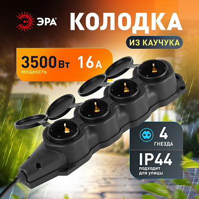Колодка Эра  KX-4e-B-IP44 400_400_3091683