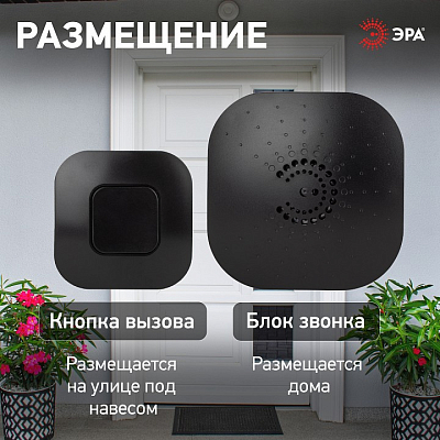 Звонок беспроводной Эра  90777 400_400_2405477