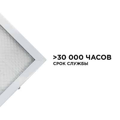 Светильник для потолка Армстронг OGM  O42-002 400_400_2854252