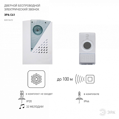 Звонок беспроводной Эра  C41 400_400_3085473