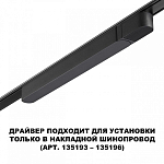 Блок питания Novotech SMAL 359070 250_100_1700514
