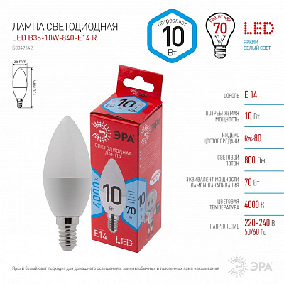 Лампа светодиодная Эра  E14 10Вт 4000K LED B35-10W-840-E14 R 400_400_2842266