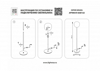 Торшер Lightstar Grazia 608716 400_400_2839036