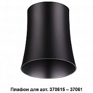 Плафон металлический Novotech Unit 370620 500_191_2229248