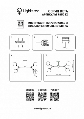 Люстра на штанге Lightstar Beta 785083 400_400_1717403