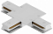 Соединитель T-образный для треков Hesby Lighting Skylite 0041